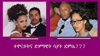 ሳያት ደምሴ እስክሽር አስገራሚ ፎቶዎች ስብስብ  Sayat Demissie New Ethiopian Music 2019 [upl. by Annez]