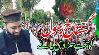 Gustakh E Rasool Ko Jawaab ● Irshad Hydari Reply To Narsinganada  Important Clip [upl. by Grinnell436]