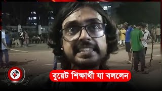 উত্তাল শহীদ মিনার এলাকা বুয়েট শিক্ষার্থী যা বললেন  Jago News [upl. by Hselin]