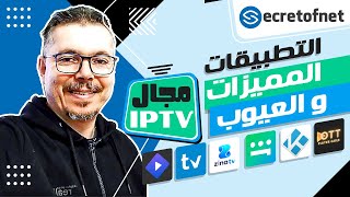 Secretofnet  Mohamed Lalah  IPTV Application المميزات والعيوب  تطبيقات الايبي تيفي [upl. by Nedarb]