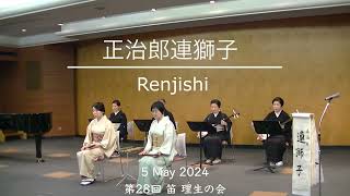 Renjishi  Japanese traditional Music [upl. by Lantha412]