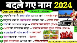 बदले गए नाम 2024  Badle Gye Naam 2024  Nya naam Kya ho Gya hai Current Affairs Current Affairs [upl. by Mozelle]