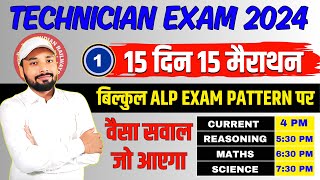 RRB TECHNICIAN EXAM 2024  15 दिन 15 मैराथन  TECHNICIAN EXAM IMPORTANT QUES  Er S K Jha Sir [upl. by Otte60]