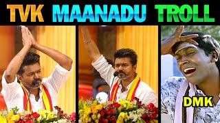 TVK Maanadu Troll  TVK Vijay Speech  TVK Maanadu  Vijay Speech  Lollu Facts [upl. by Dirgis]