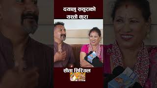 sita serial interview sita serial nepal shortsfeed shortvideo shorts [upl. by Ulysses]