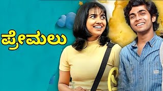 Premalu Kannada Movie Best Summary explanation 360P new  Nasleen K Gafoor  Mamitha Baiju [upl. by Unity]