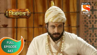 Swarajya Janani Jijamata  स्वराज्य जननी जिजामाता  Ep  443  Full Episode  6th May 2021 [upl. by Valene911]