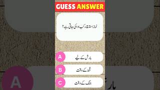 Urdu Quiz  Urdu Paheliyan  QuaAns quiztime generalknowledge [upl. by Curkell]