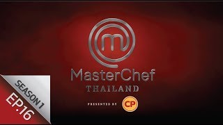 Full Episode MasterChef Thailand มาสเตอร์เชฟประเทศไทย Season1 EP16 [upl. by Noitna17]