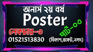 POSTER Writing  Compulsory English  Honours 2nd Year  বুনোদল  EDULIGHT Academy [upl. by Scuram]