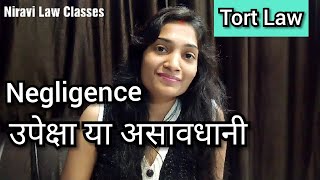 Negligence What is Tort of Negligence in Hindi उपेक्षा या असावधानी क्या है [upl. by Nodyl]