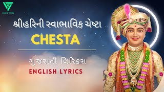 Swaminarayan Chesta  શ્રીહરિની સ્વાભાવિક ચેષ્ટા [upl. by Cassondra481]