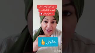 🔴حداري البريفكتور ترفض تجديد اوراق الاقامة 10 سنوات🇨🇵 [upl. by Banna]