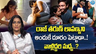 Big Twist In Raj Tarun Case  Lavanya Reveals Shocking Facts  iDream News [upl. by Etteloc]