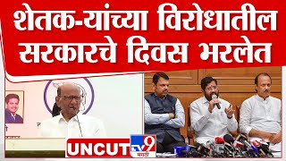 Sharad Pawar Full Speech  कर्माळ्यातून Eknath Shinde Devendra Fadnavis यांना इशारा  Vidhan Sabha [upl. by Oirramaj]