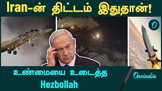 Iran Hits Nevatim amp Hatzerim Military Bases at Israel  Iran  Israel  Hezbollah  Oneindia Tamil [upl. by Nacim]