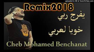 Cheb Mohamed benchenet  Yfaraj Rabi Khouya L3arbi [upl. by Eniaj]