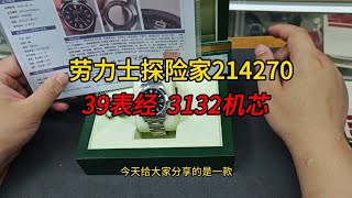 二手劳力士探险家214270实物欣赏！入门级劳力士值得入手吗？ [upl. by Henley144]