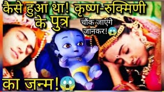 कृष्ण पुत्र प्रद्युम्न की कहानी  Krishna son Pradyumna story  Mytho Girl [upl. by Malvin]