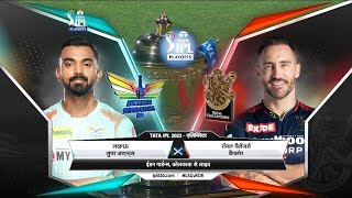 Rcb vs Lsg Eliminator 2022 Highlights in Hindi  AB SPORTS [upl. by Flanna]