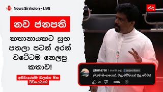 Anura Kumara Dissanayaka Full Speech  Parliament  20220518 [upl. by Lledor]