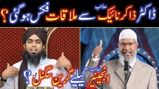 kia Dr Zakir Naik Kee Engineer Sahab Se Mulaqaat Fix ho gi Engineer Muhammad Ali Mirza [upl. by Etteniuqna942]