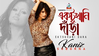 Ektukhani Dara  Kaniz Suborna  একটুখানি দাঁড়া  Music Video [upl. by Assiluy174]