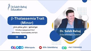 19 βThalassemia Trait Minor [upl. by Ynad]