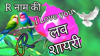 R Name ki Love Shayari  एक नाम की लव शायरी [upl. by Louie]