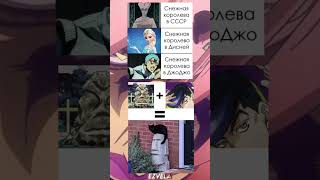 Джоджо мемы shorts jojomem jojo jjba джоджо memes эдит мем anime josukehigashikata [upl. by Enilrem]