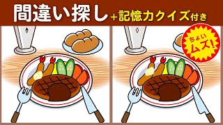 【間違い探しクイズ】65歳以上は全問正解できない難問クイズ❗ちょいムズだけど楽しく脳トレ【脳トレ ゲーム】 [upl. by Nnadroj]