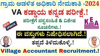 Village Accountant Recruitment 2024  VA Compulsory Kannada Exam  Dress Code KEA Recruitment 2024 [upl. by Lezlie251]