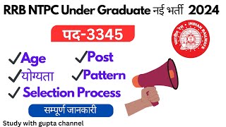 RRB NTPC Under Graduate Notification 2024🔥🔥RRB NTPC Under Graduate New Vacancy [upl. by Attekahs350]