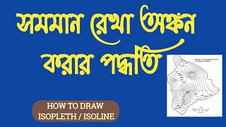 সমমান রেখা অঙ্কন করার পদ্ধতি।। How to Draw Isopleth।। Isoline।। [upl. by Jayne]