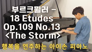 행복을 연주하는 아이손 피아노 학원  부르크뮐러  18 Etudes Op109 No13 The Storm [upl. by Fleeman398]