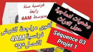 مراجعة الفرض الفصل الثاني فرنسية سنة رابعة متوسط Séquence 03 projet 1  وضعيات ادماجية حول التراث [upl. by Meesaw]