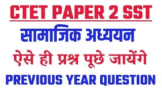 CTET SOCIAL SCIENCE PREVIOUS YEAR QUESTION  SST PAPER 2 PREVIOUS YEAR QUESTION  CTET SST CLASS [upl. by Eidnas324]