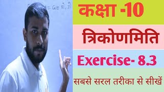 Trikonmiti class 10 ।। Exercise 83 ।। Questions no 6amp7 ।। Hindi Midium।। NCERT।। Manoj Sir ।। [upl. by Ardnait]