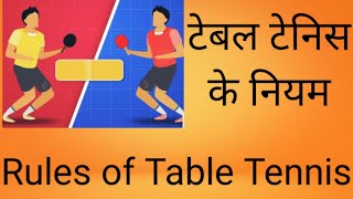 Basic rules of Table tennis in Hindi  rules of table tennis  Khelo India [upl. by Penthea814]