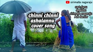 Andala ramudu song  chinni chinni ashalunna cover song  sunil Arti Agarwal  sirimallanagaraju [upl. by Maon654]