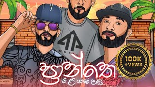 Maliya x Smokio PRANTE ප්‍රාන්තෙ Official Video Padanama x DopeGang Official Music [upl. by Cale]