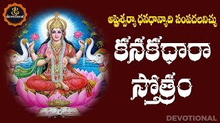 Kanakadhara Stotram With Telugu Lyrics And Meanings [upl. by Horace]