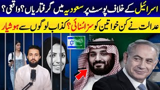 International Media Claims About saudi Arabia  Posting On Social Media  Latest KSA News [upl. by Fredia862]