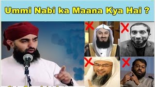 Ummi Nabi ka Maana Kya Hai By Hafiz Ehsan Iqbal Qadiri [upl. by Ahsata]