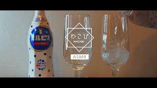 ASMR MAKING CALPISCALPICO！JAPANESE SOUND [upl. by Itaws]