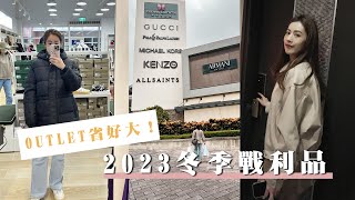 【穿搭】冬季戰利品：華泰名品城outlet購物、韓貨店選購｜OB [upl. by Spiros751]