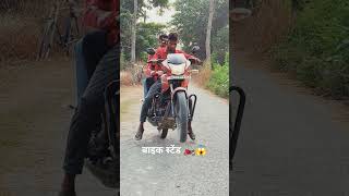 Bike stend। Trending sorts video acsion [upl. by Alia219]