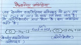 सैंडमेयर अभिक्रिया। गाटरमान अभिक्रिया। Sandmeyer abhikriyaGattermann abhikriyaClass 12th chemistry [upl. by Hochman761]