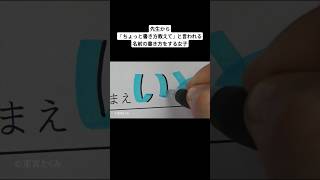 先生から「ちょっと書き方教えて」と言われる名前の書き方をする女子 [upl. by Muslim489]