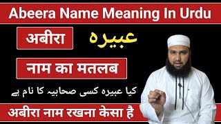 Abeera Name Meaning In Urdu  Abeera Naam Ka Matlab  Abeera Naam Ke Mayne  LafzeQadeerOfficial [upl. by Yenots]